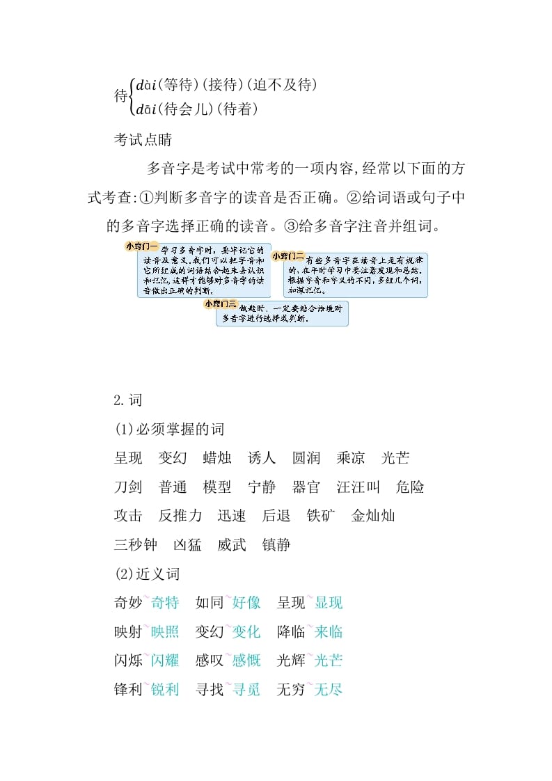 图片[2]-三年级语文下册第七单元知识小结-学霸吧
