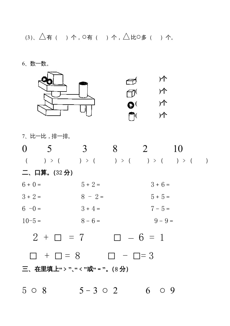 图片[2]-一年级数学上册期中试卷7（人教版）-学霸吧