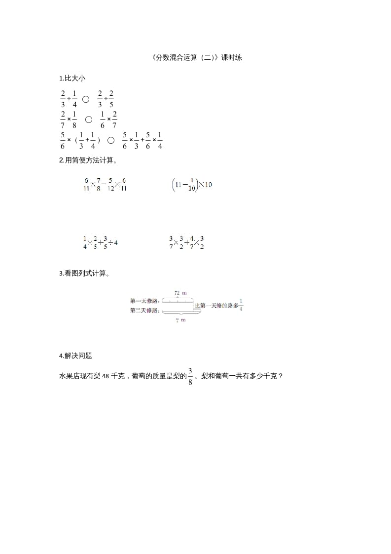 六年级数学上册2.2分数混合运算（二）(1)（北师大版）-学霸吧