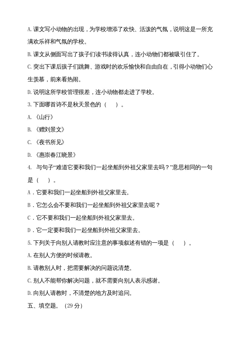 图片[2]-三年级语文上册（期末测试题）版(26)（部编版）-学霸吧
