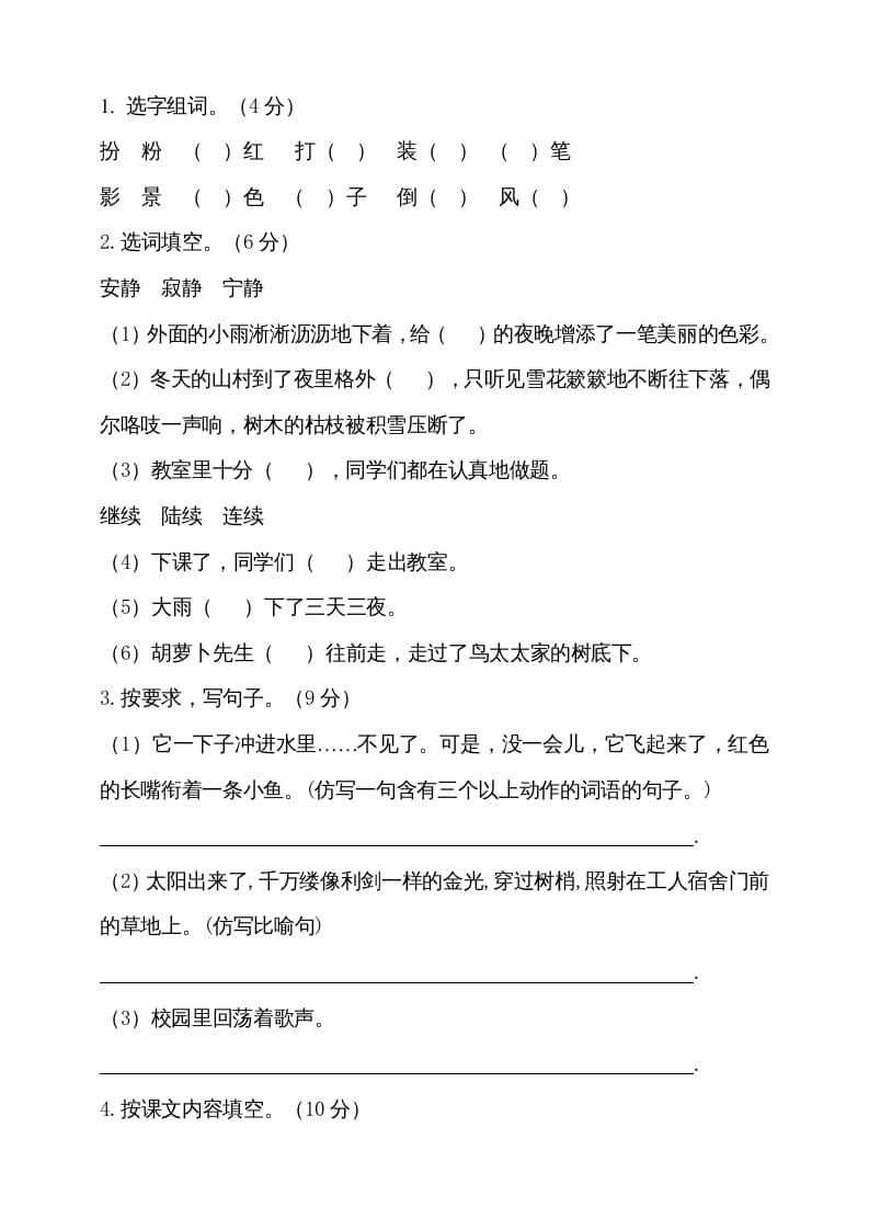 图片[3]-三年级语文上册（期末测试题）版(26)（部编版）-学霸吧