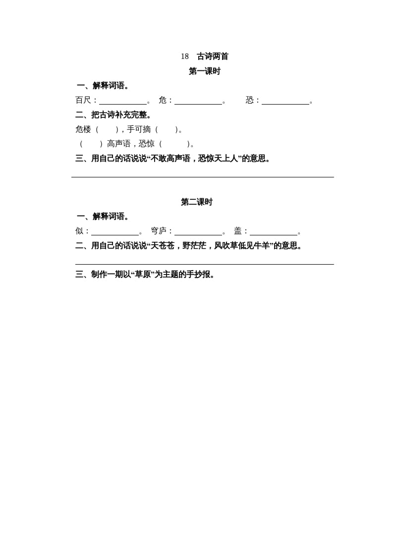 二年级语文上册18古诗二首（部编）-学霸吧