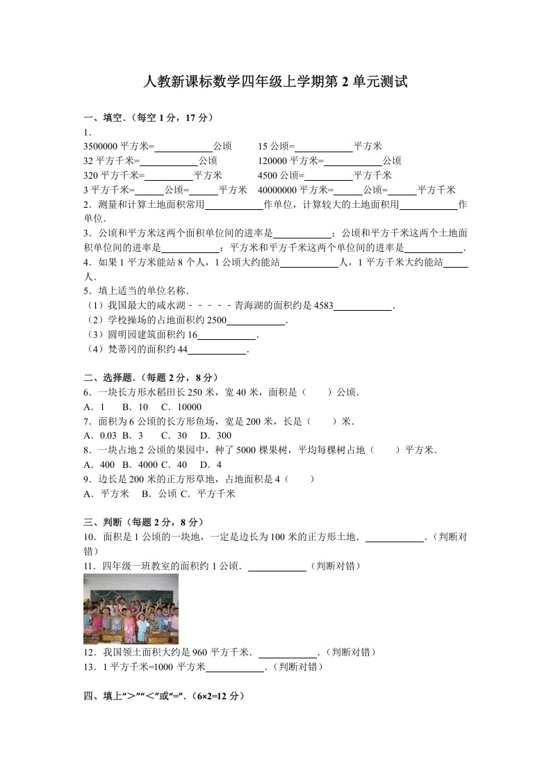 四年级数学上册第2单元测试卷1（人教版）-学霸吧