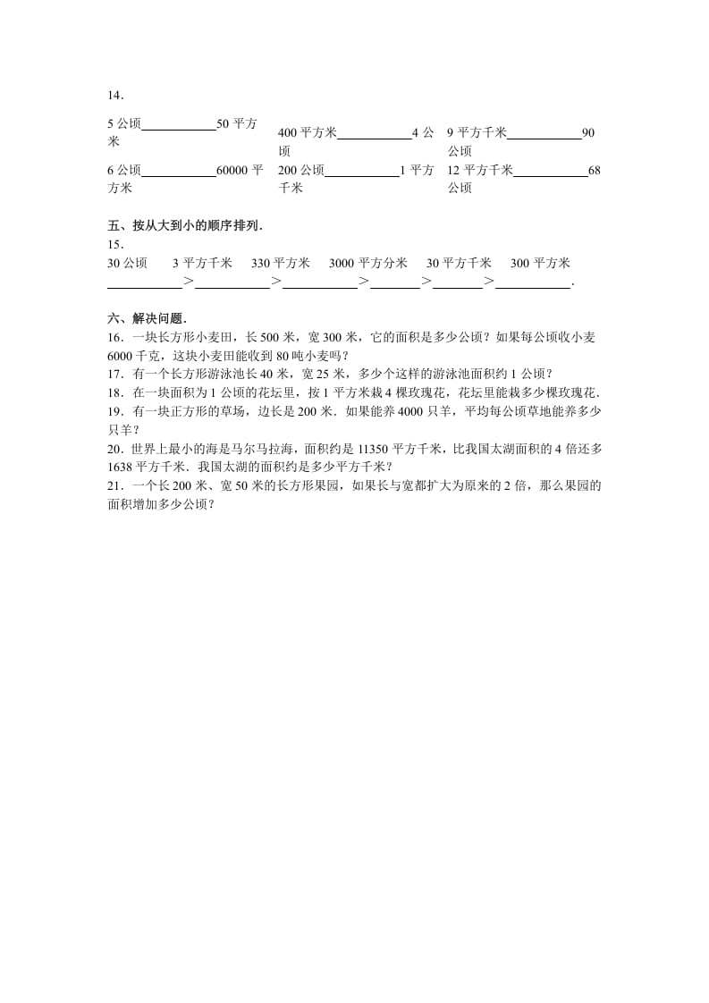 图片[2]-四年级数学上册第2单元测试卷1（人教版）-学霸吧
