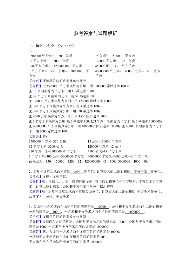 图片[3]-四年级数学上册第2单元测试卷1（人教版）-学霸吧