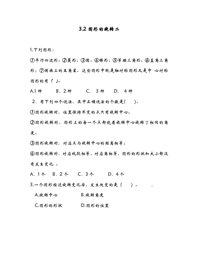 六年级数学下册3.2图形的旋转二-学霸吧