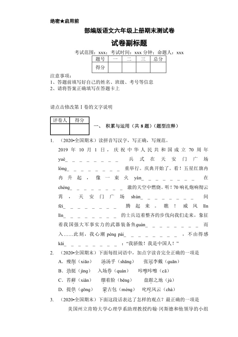 六年级语文上册（期末测试）(7)（部编版）-学霸吧