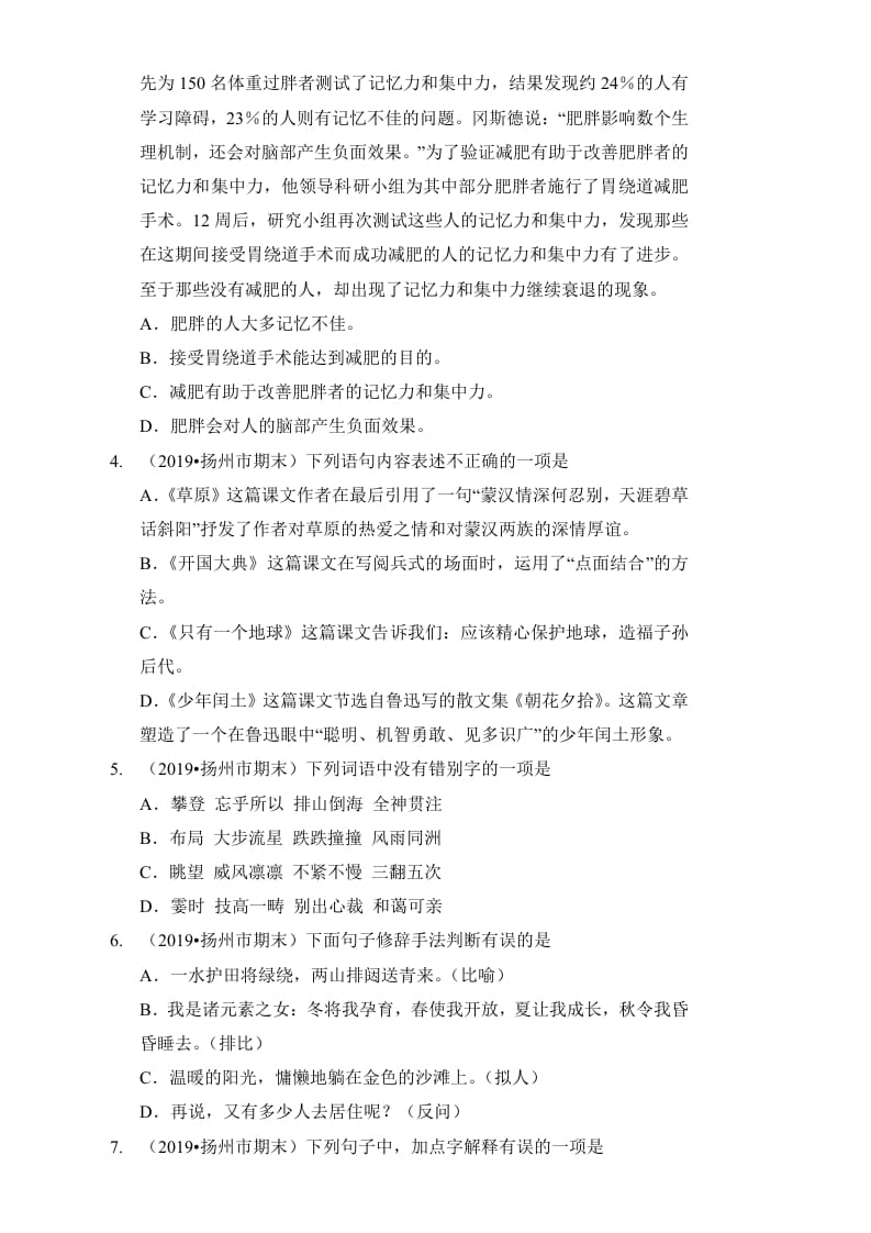图片[2]-六年级语文上册（期末测试）(7)（部编版）-学霸吧