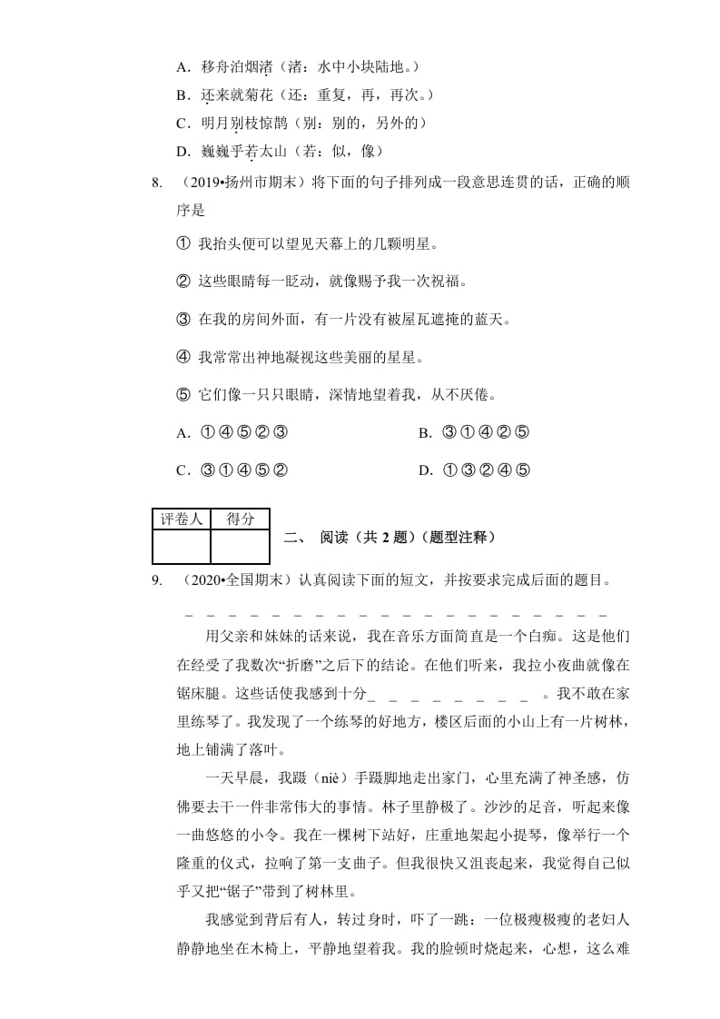 图片[3]-六年级语文上册（期末测试）(7)（部编版）-学霸吧