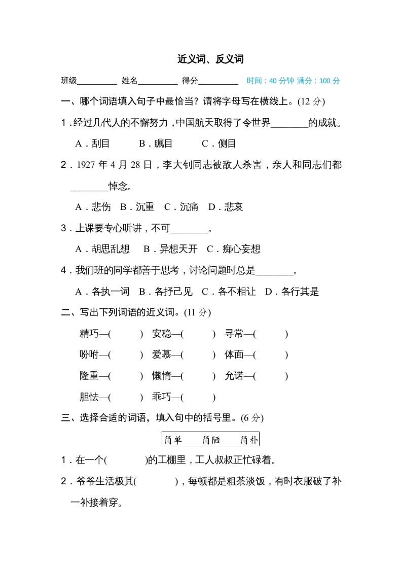五年级语文上册近义词、反义词（部编版）-学霸吧
