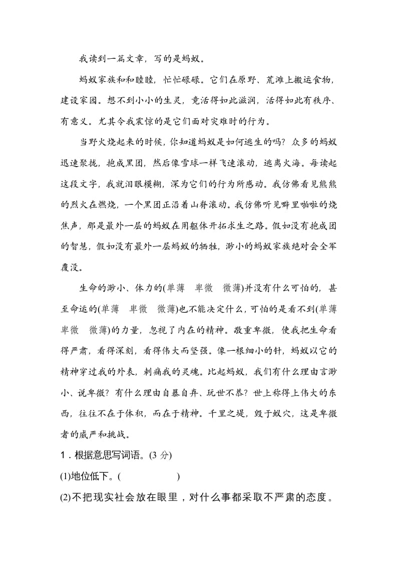 图片[3]-五年级语文上册近义词、反义词（部编版）-学霸吧