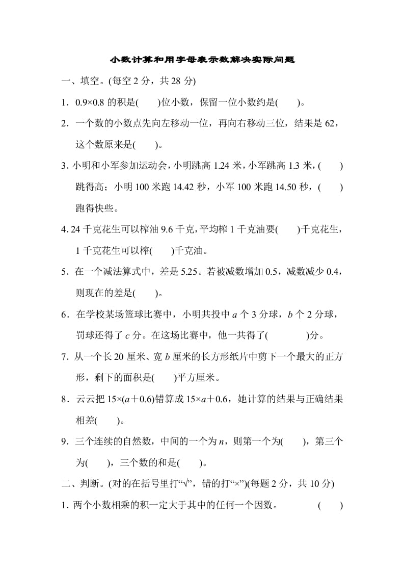五年级数学上册专项复习卷3（苏教版）-学霸吧