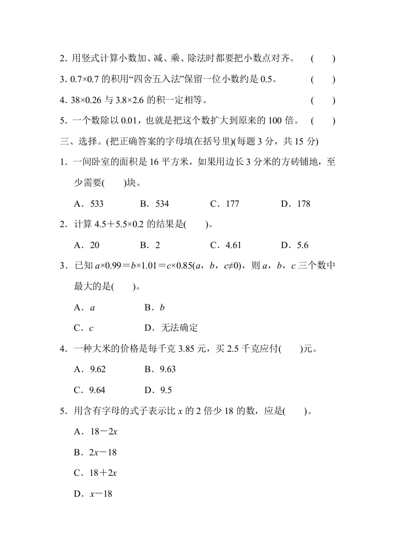图片[2]-五年级数学上册专项复习卷3（苏教版）-学霸吧