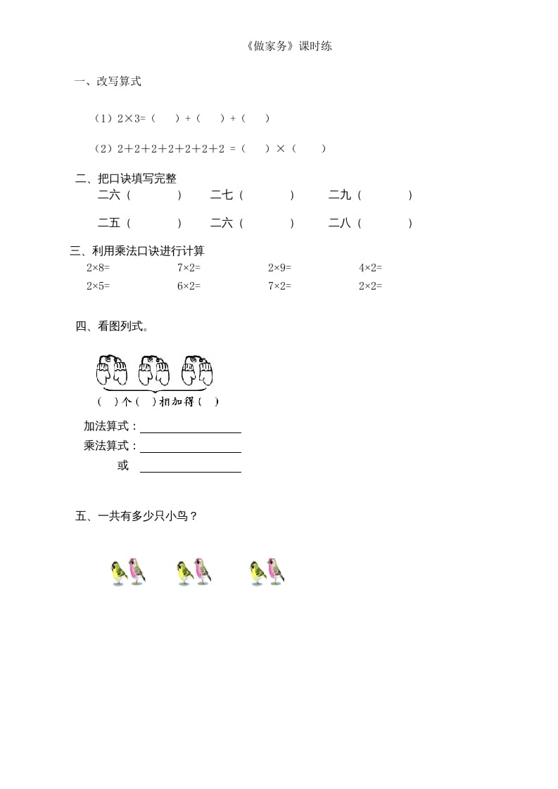 二年级数学上册5.2做家务（北师大版）-学霸吧