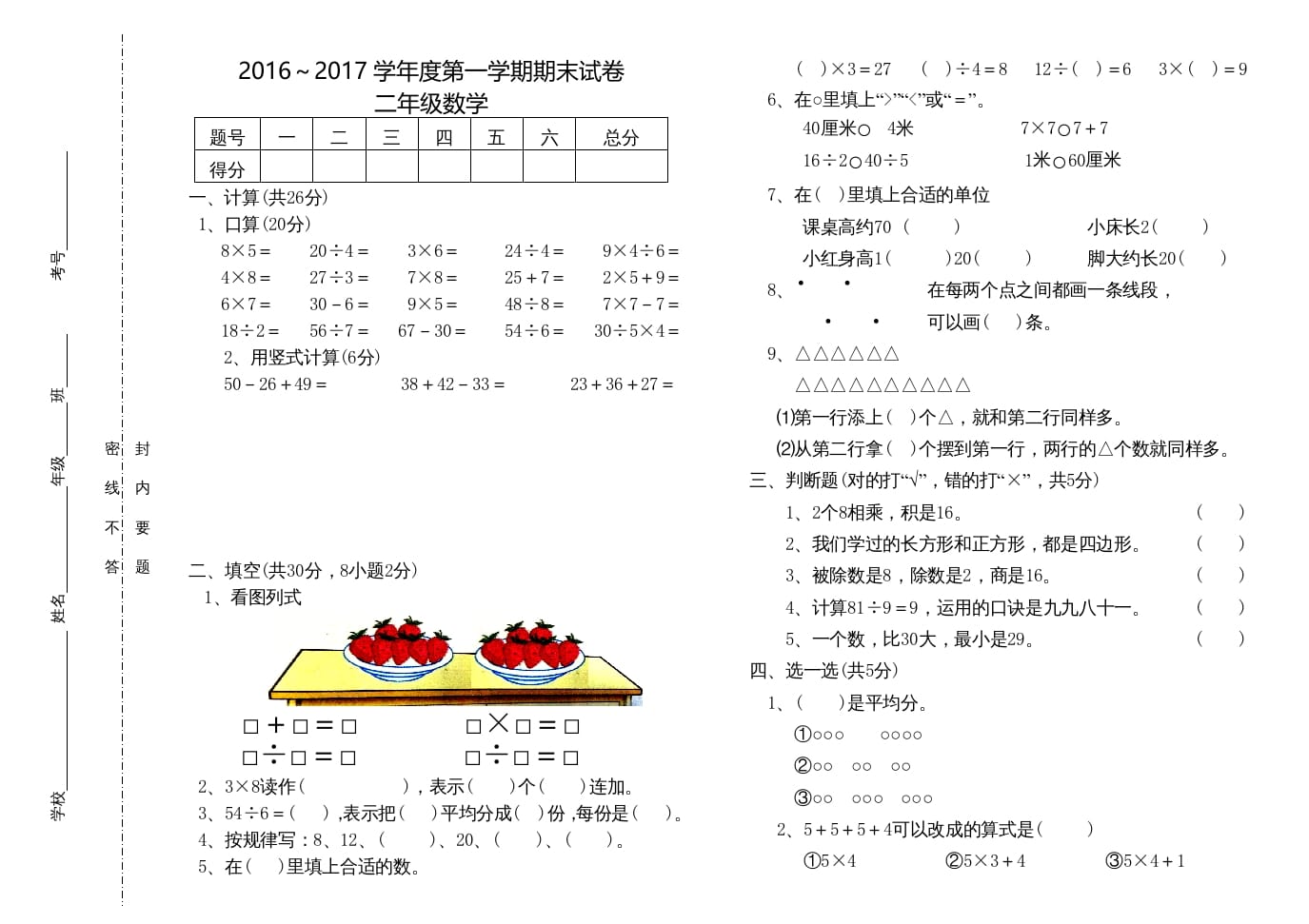 二年级数学上册度期末试卷（苏教版）-学霸吧