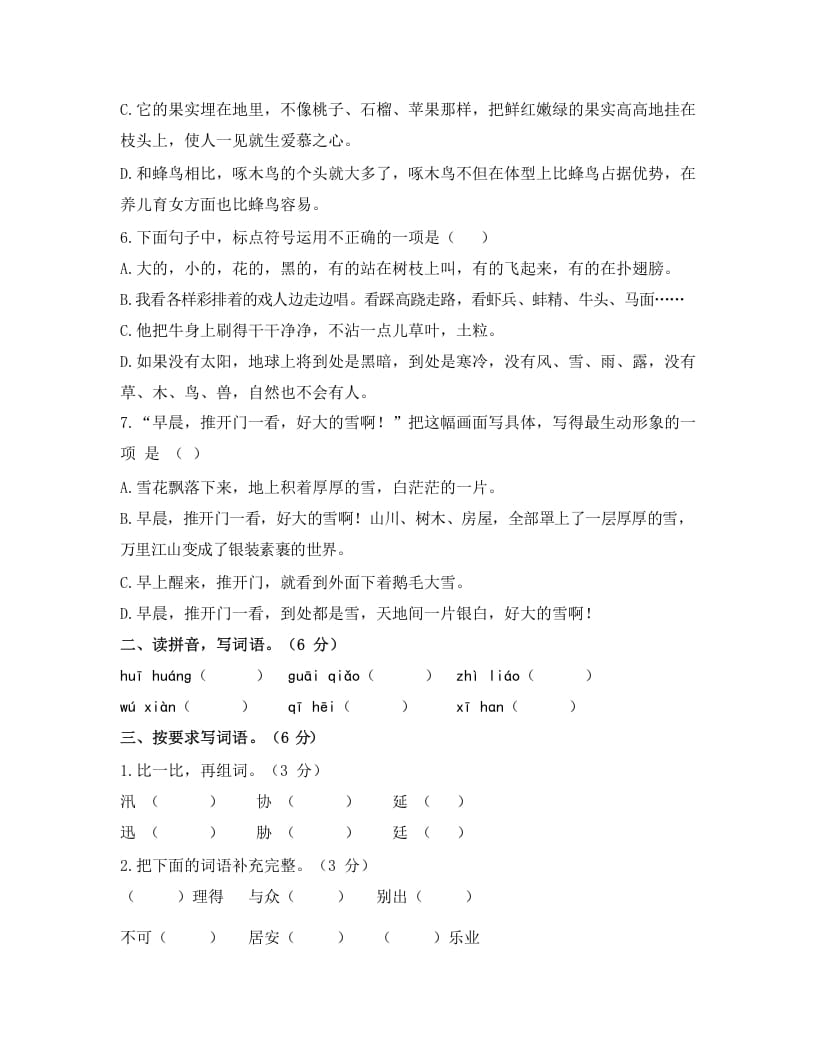 图片[2]-五年级语文上册上期末调考模拟测试卷（一）（部编版）-学霸吧