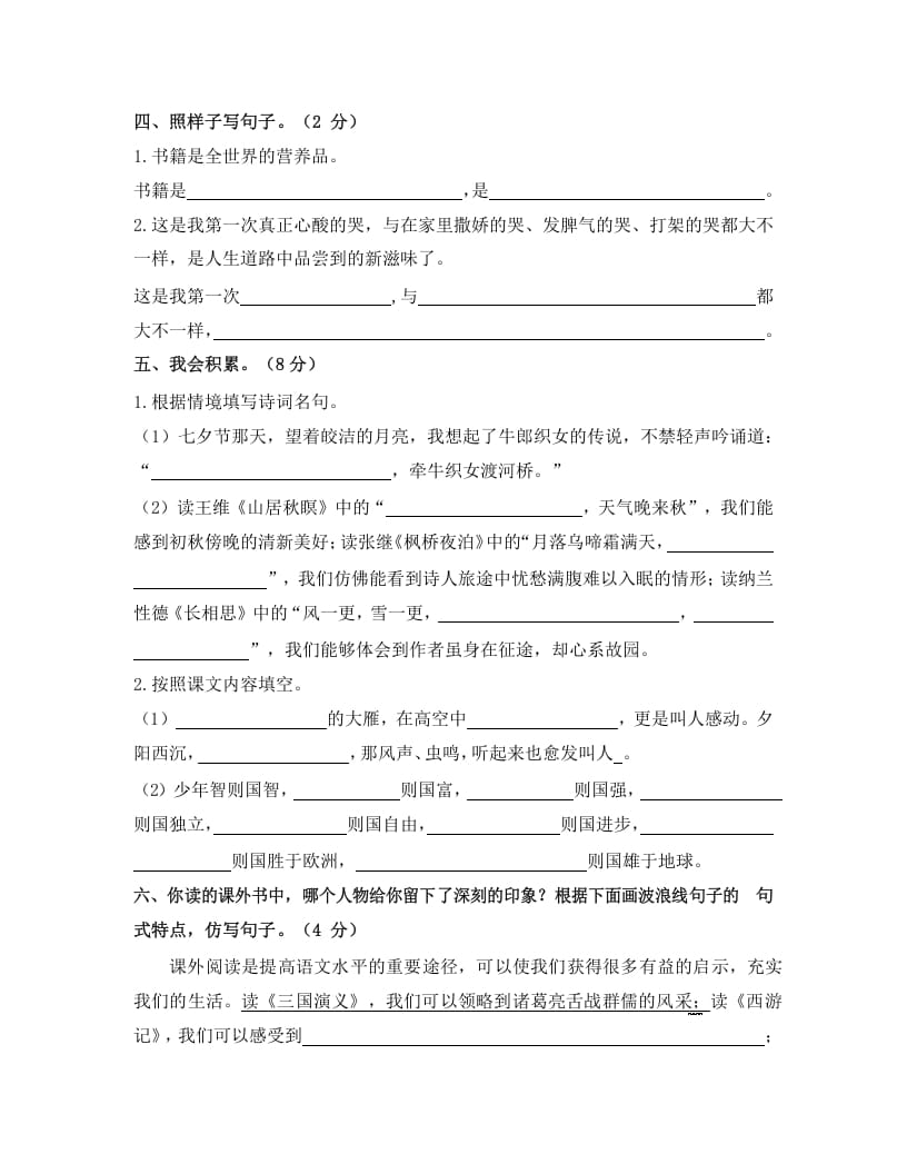 图片[3]-五年级语文上册上期末调考模拟测试卷（一）（部编版）-学霸吧