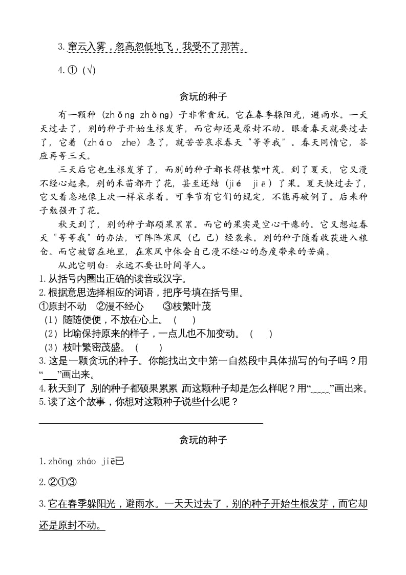 图片[2]-二年级语文上册类文阅读—13寒号鸟（部编）-学霸吧