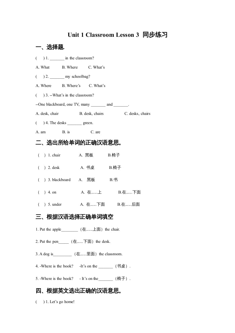一年级英语上册Unit1ClassroomLesson3同步练习1（人教一起点）-学霸吧