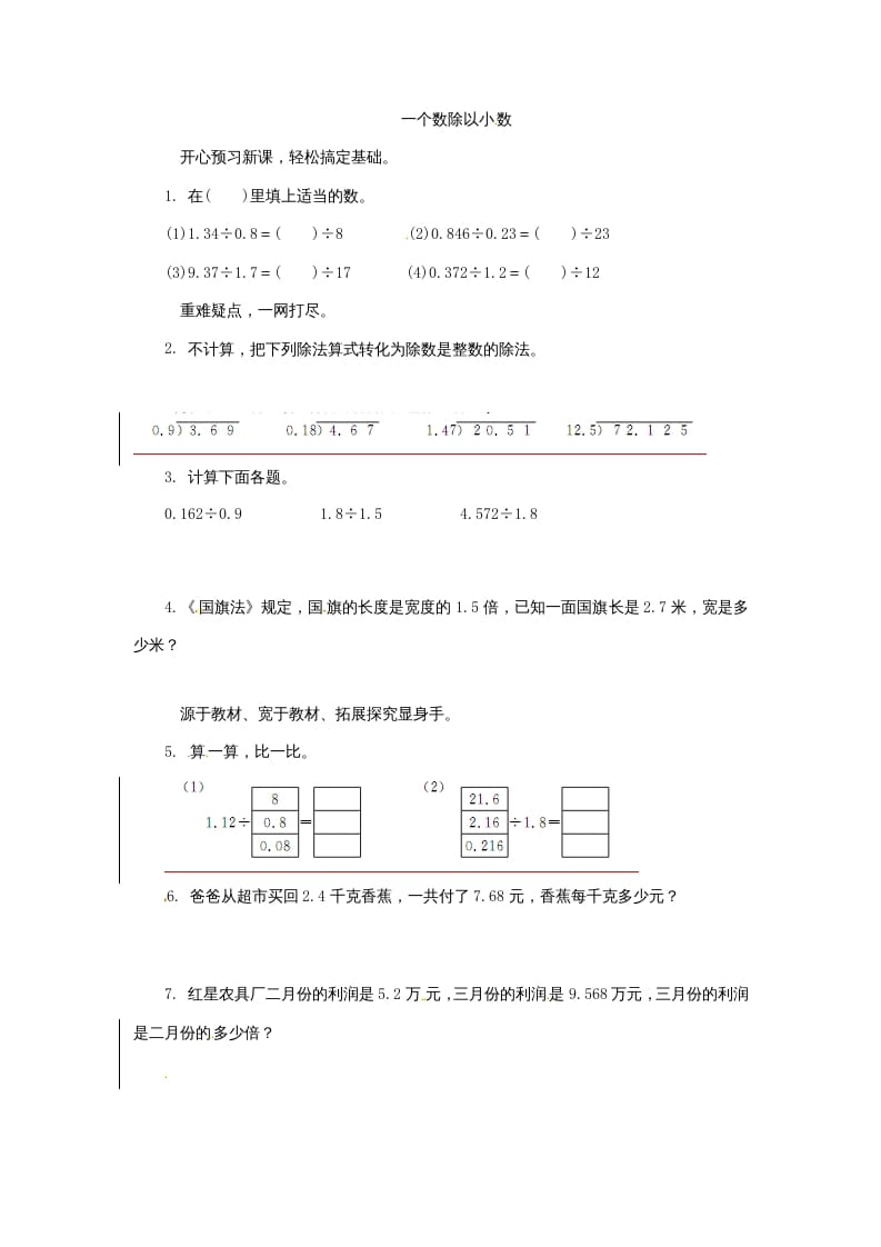 五年级数学上册同步练习题一个数除以小数苏教版（苏教版）-学霸吧