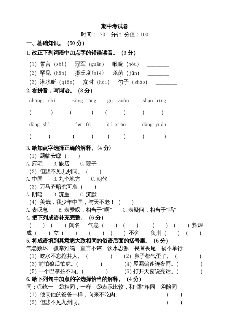 五年级语文上册期中测试—部编版(17)（部编版）-学霸吧