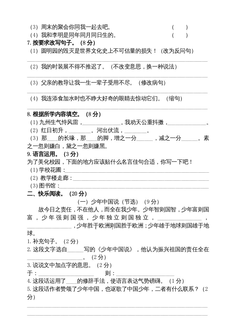 图片[2]-五年级语文上册期中测试—部编版(17)（部编版）-学霸吧