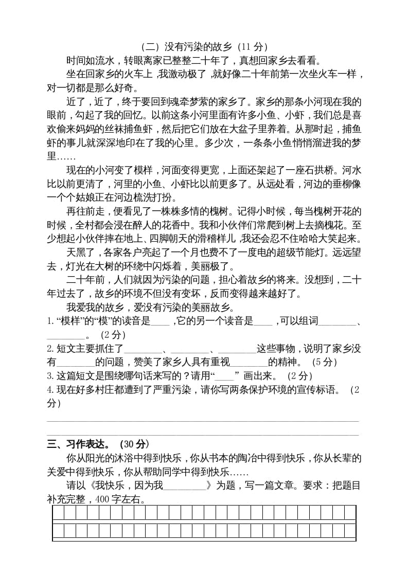图片[3]-五年级语文上册期中测试—部编版(17)（部编版）-学霸吧
