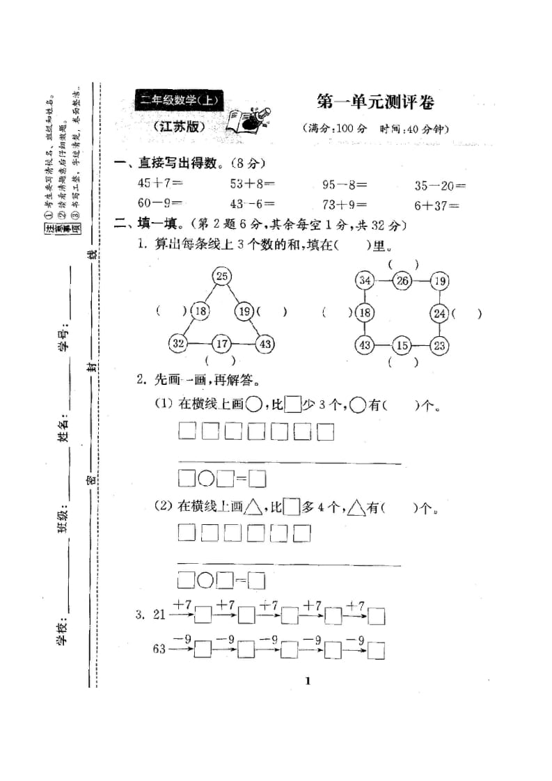 图片[2]-二年级数学上册试卷1全程测评卷(全套)（附完整答案）.doc（苏教版）-学霸吧