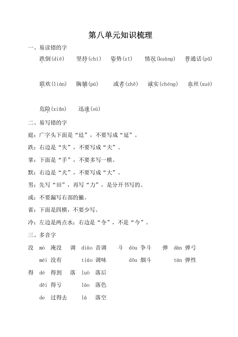 三年级语文上册第八单元知识梳理（部编版）-学霸吧