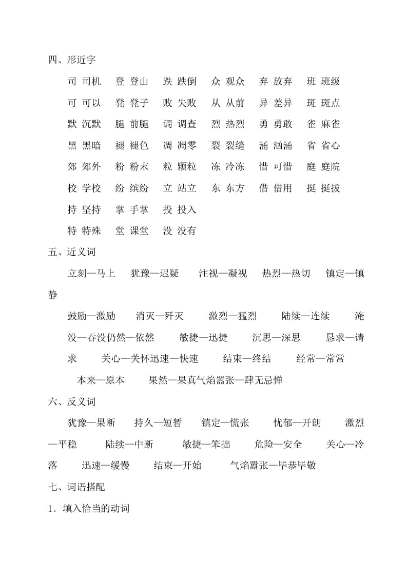图片[2]-三年级语文上册第八单元知识梳理（部编版）-学霸吧