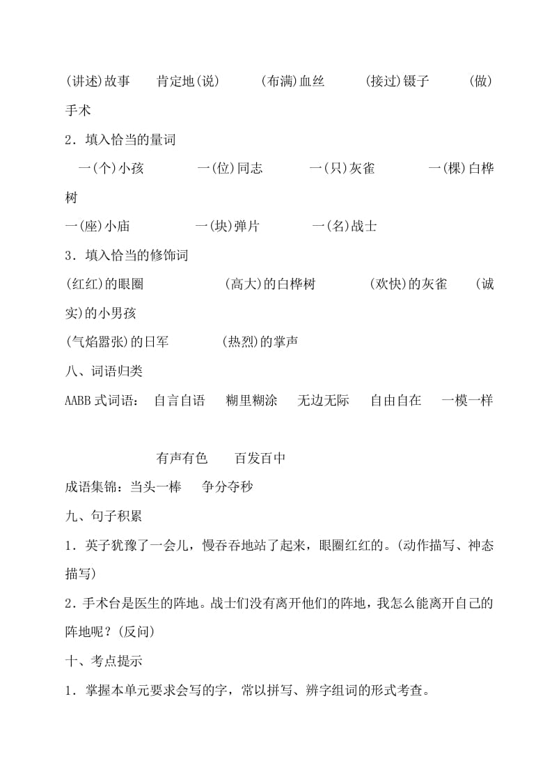 图片[3]-三年级语文上册第八单元知识梳理（部编版）-学霸吧