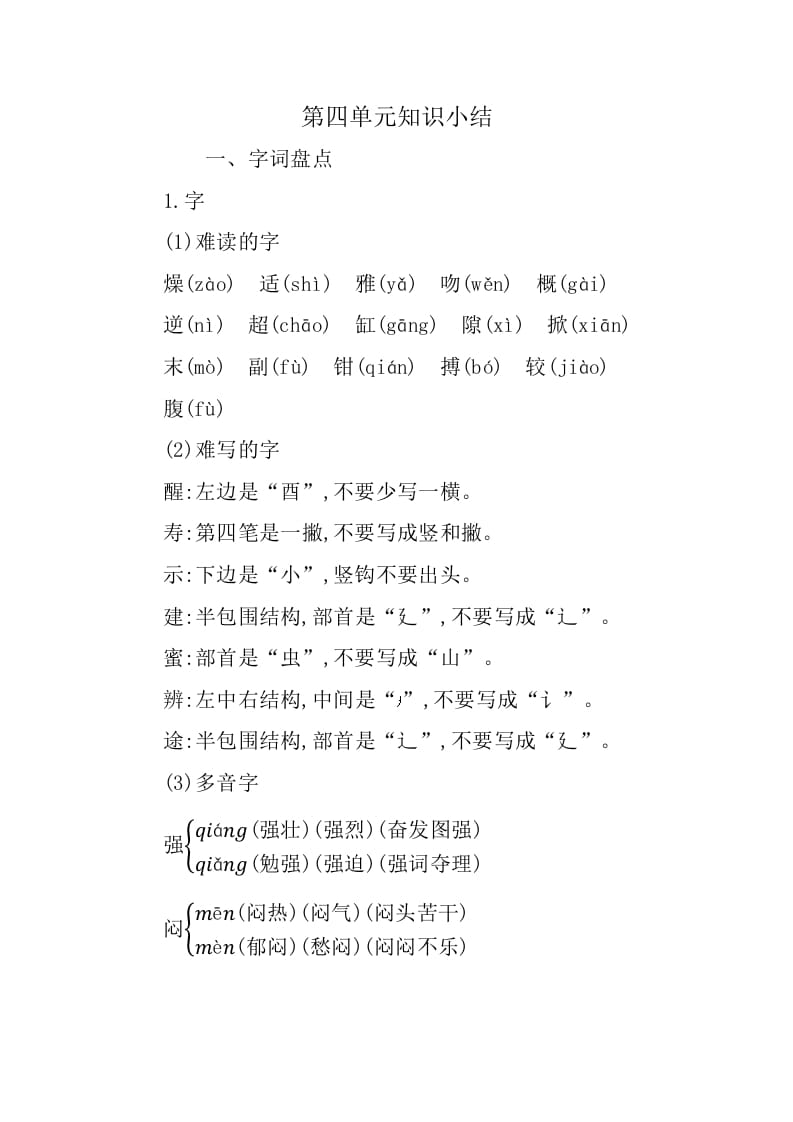 三年级语文下册第四单元知识小结-学霸吧