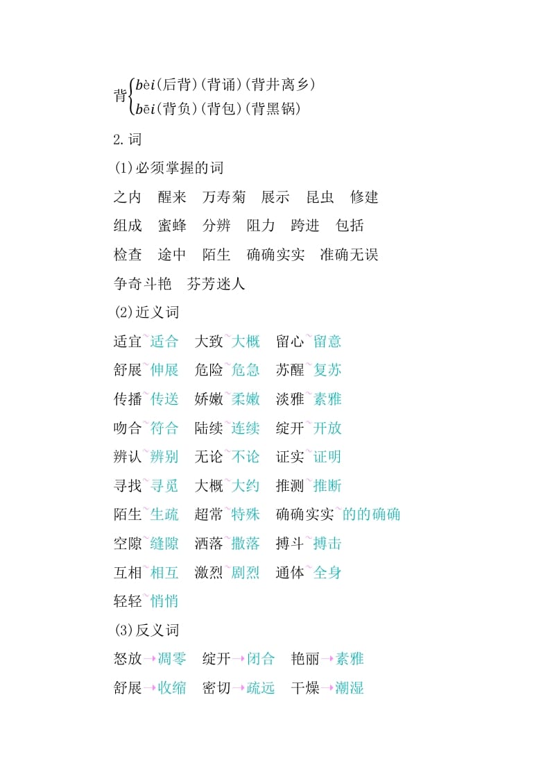 图片[2]-三年级语文下册第四单元知识小结-学霸吧