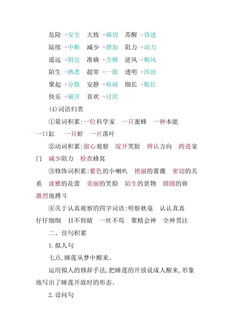 图片[3]-三年级语文下册第四单元知识小结-学霸吧