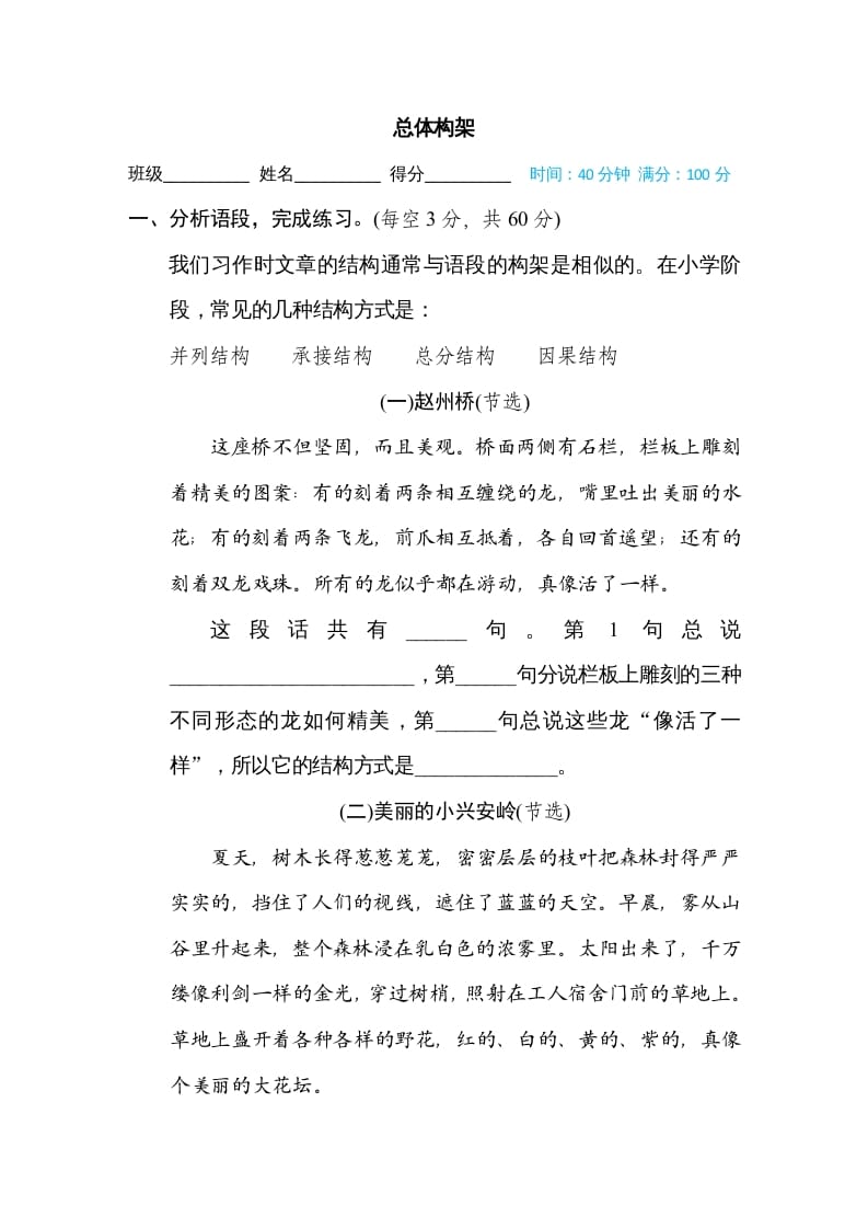 四年级语文上册总体构架-学霸吧