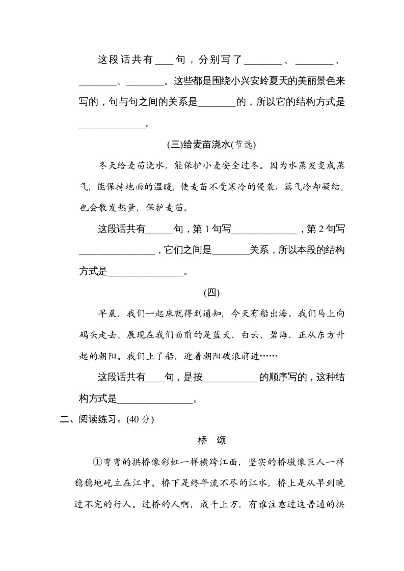 图片[2]-四年级语文上册总体构架-学霸吧