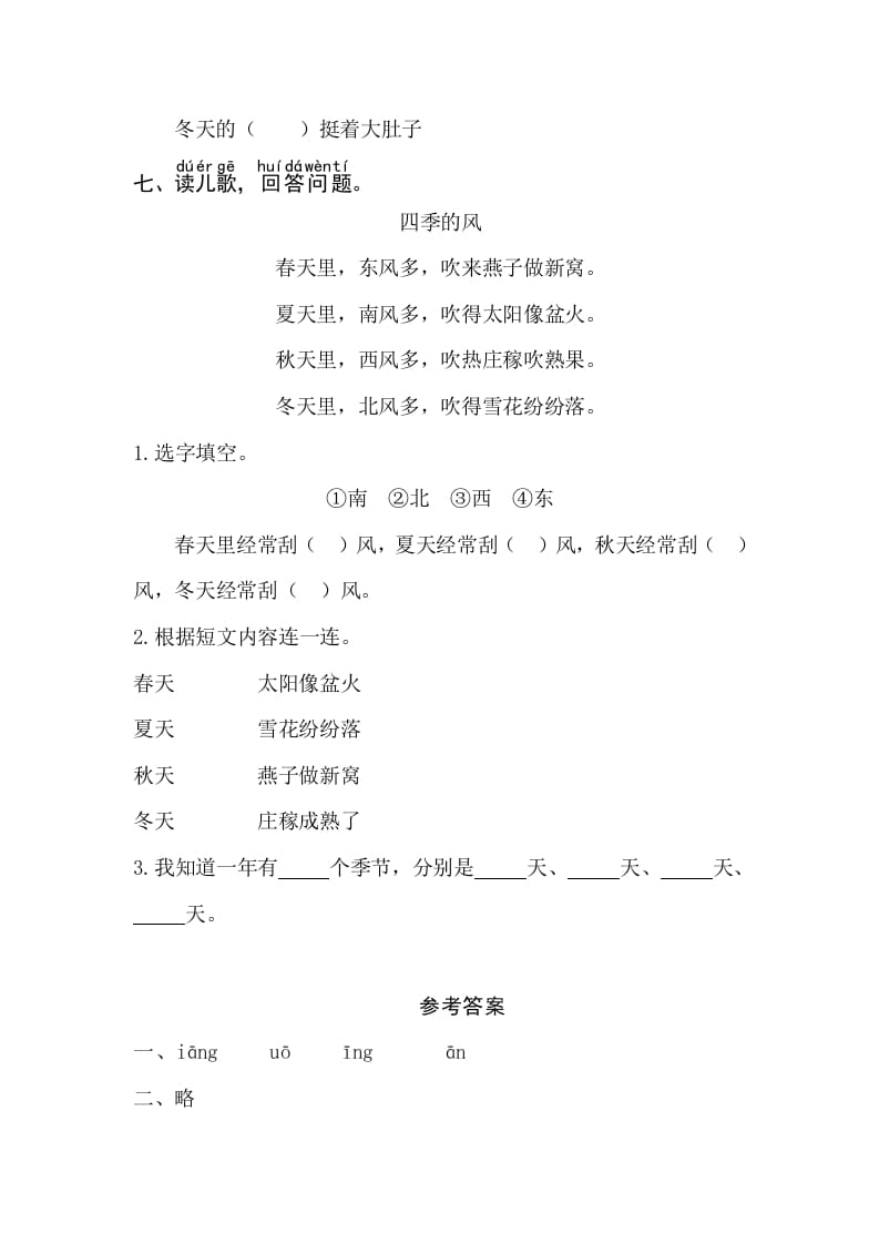 图片[2]-一年级语文上册课文4《四季》同步练习（部编版）-学霸吧