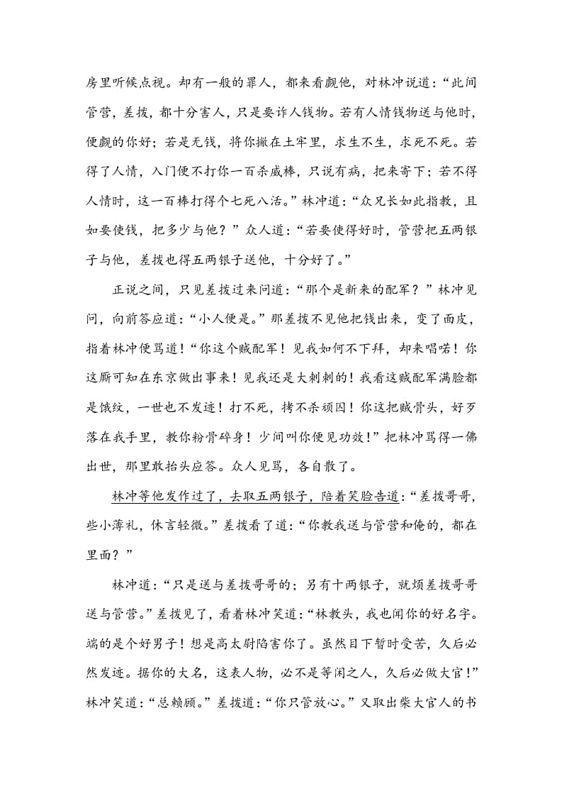 图片[3]-五年级数学下册类文阅读-6景阳冈-学霸吧