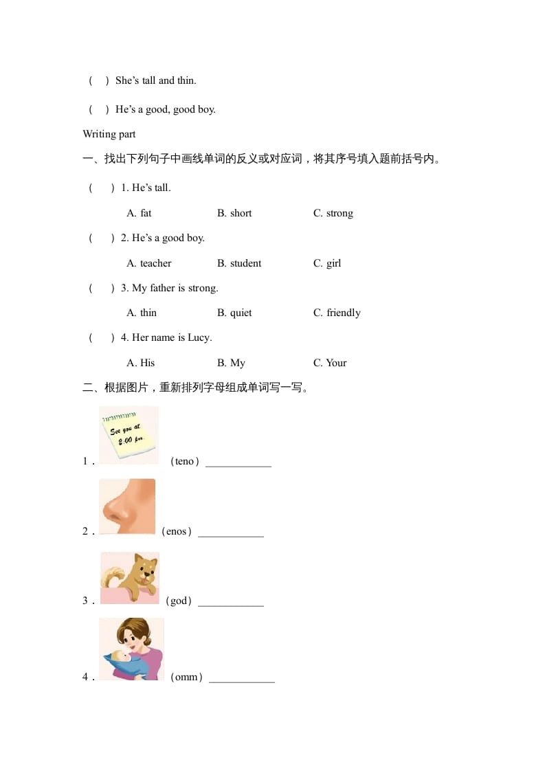 图片[2]-四年级英语上册课时测评Unit3MyFriends-PartA阶段复习训练（人教PEP）-学霸吧