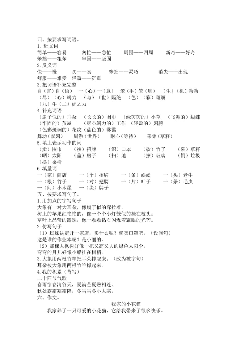 图片[2]-二年级语文下册第七单元复习资料-学霸吧