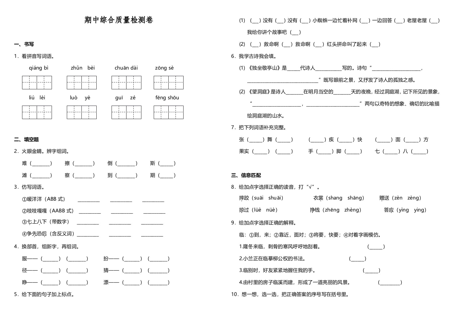 三年级语文上册期中测试版(21)（部编版）-学霸吧