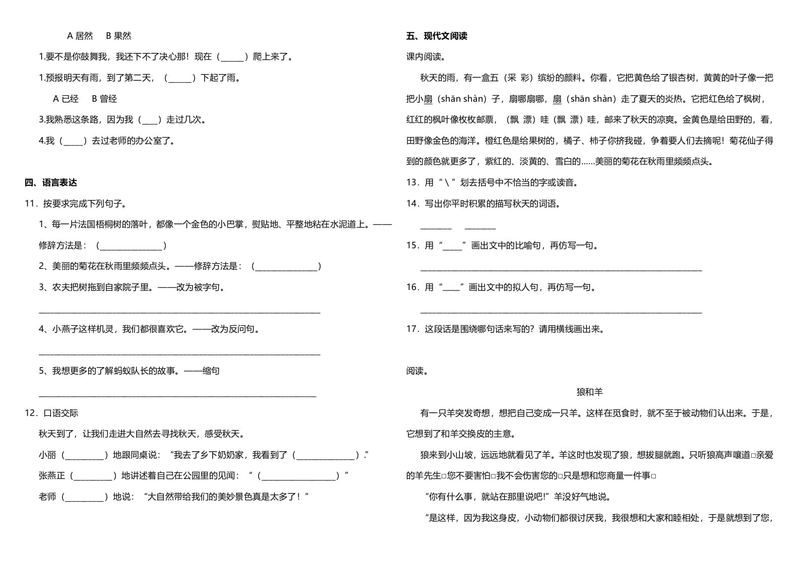 图片[2]-三年级语文上册期中测试版(21)（部编版）-学霸吧