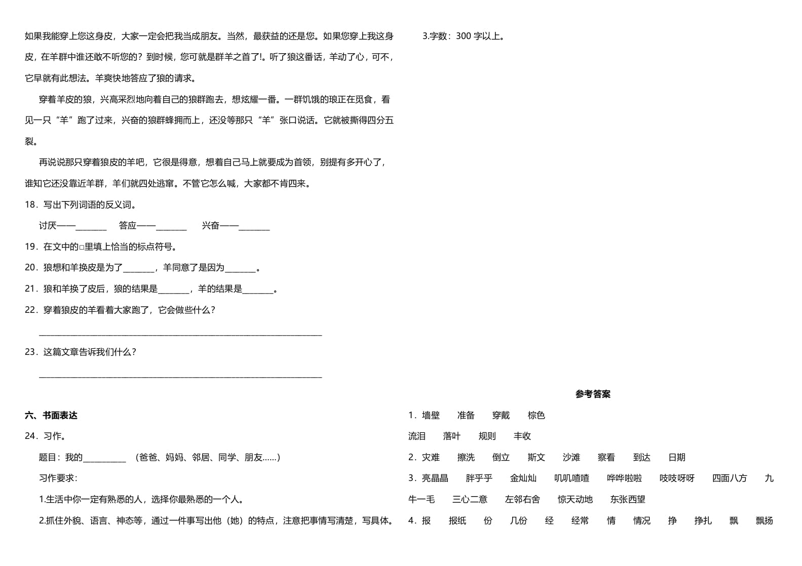 图片[3]-三年级语文上册期中测试版(21)（部编版）-学霸吧