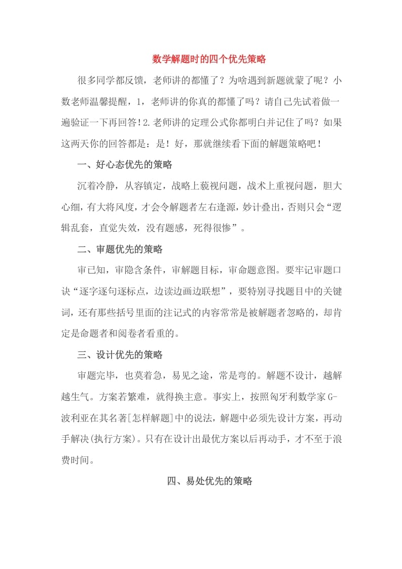 六年级数学下册小考解题时的四个优先策略-学霸吧