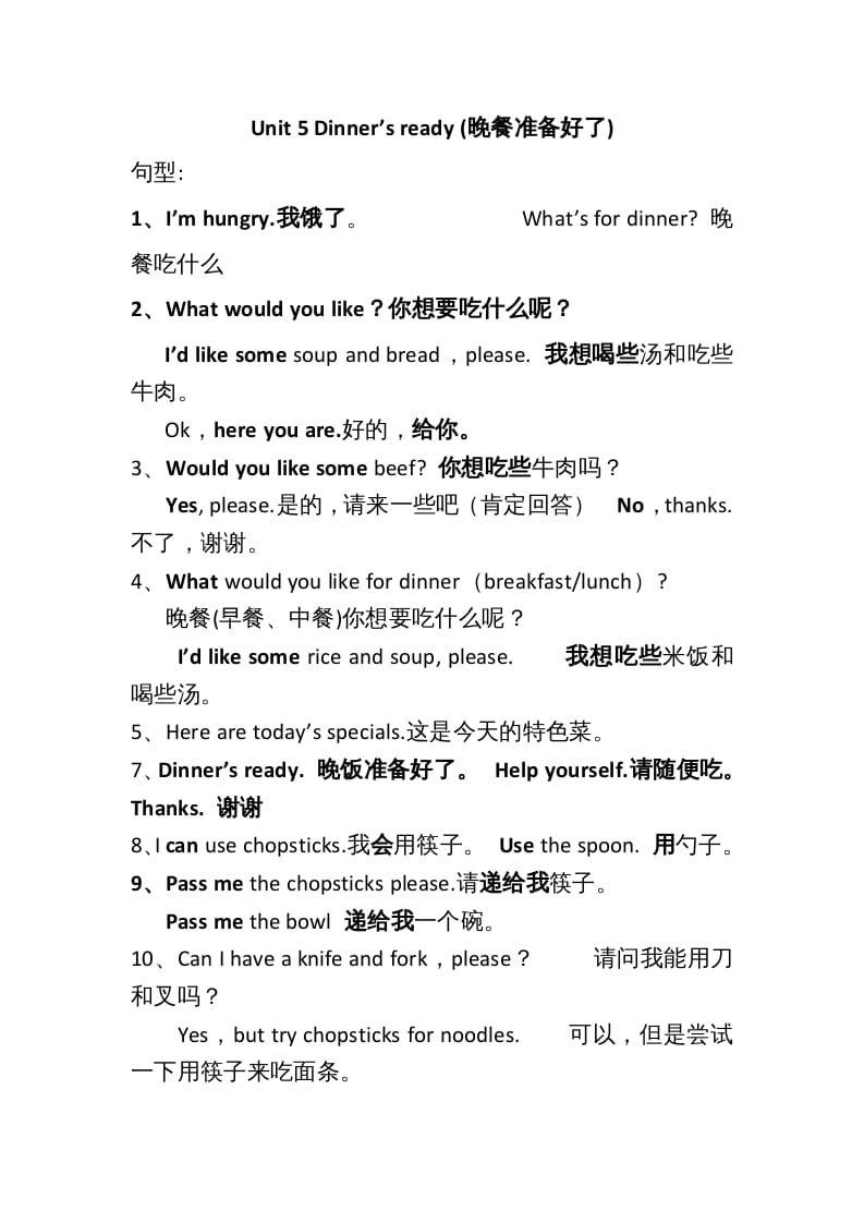 四年级英语上册Unit5单元句型总结（人教PEP）-学霸吧