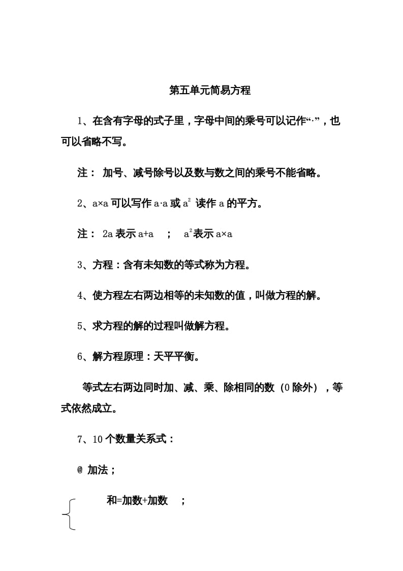 五年级数学上册第5单元归纳总结（人教版）-学霸吧