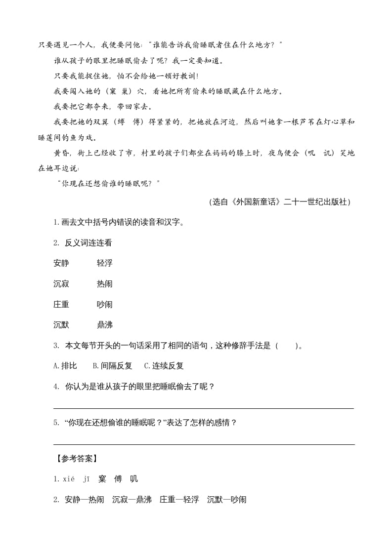 图片[3]-三年级语文上册类文阅读14小狗学叫（部编版）-学霸吧