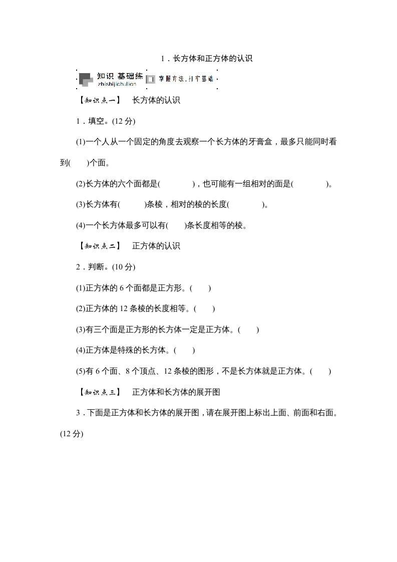 六年级数学上册课时测1.长方体和正方体的认识1314（答案不全）（苏教版）-学霸吧