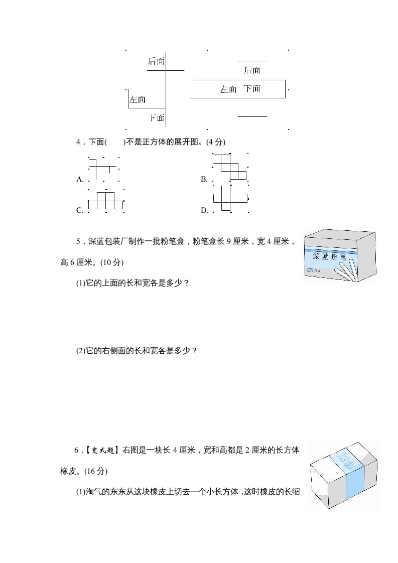 图片[2]-六年级数学上册课时测1.长方体和正方体的认识1314（答案不全）（苏教版）-学霸吧