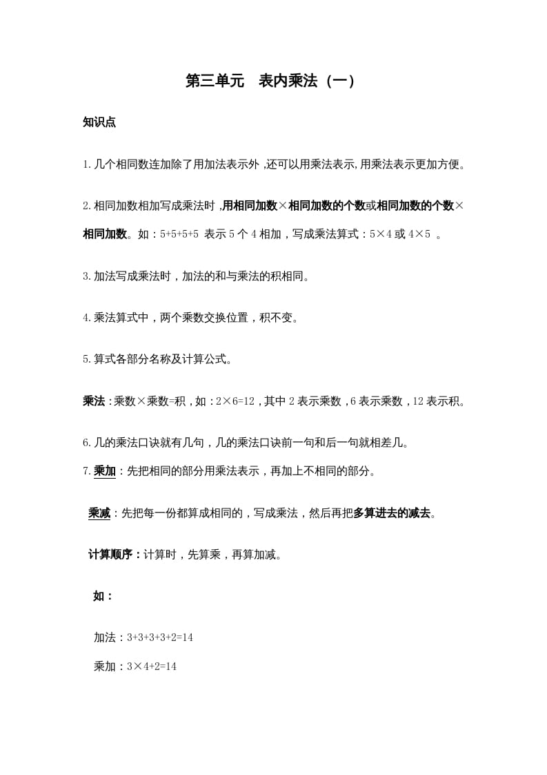 二年级数学上册第三单元表内乘法（一）（苏教版）-学霸吧